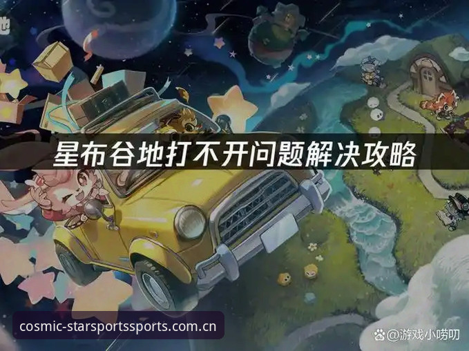 星空体育官网首页下载失败问题深度分析：原因排查与解决方案全面解析